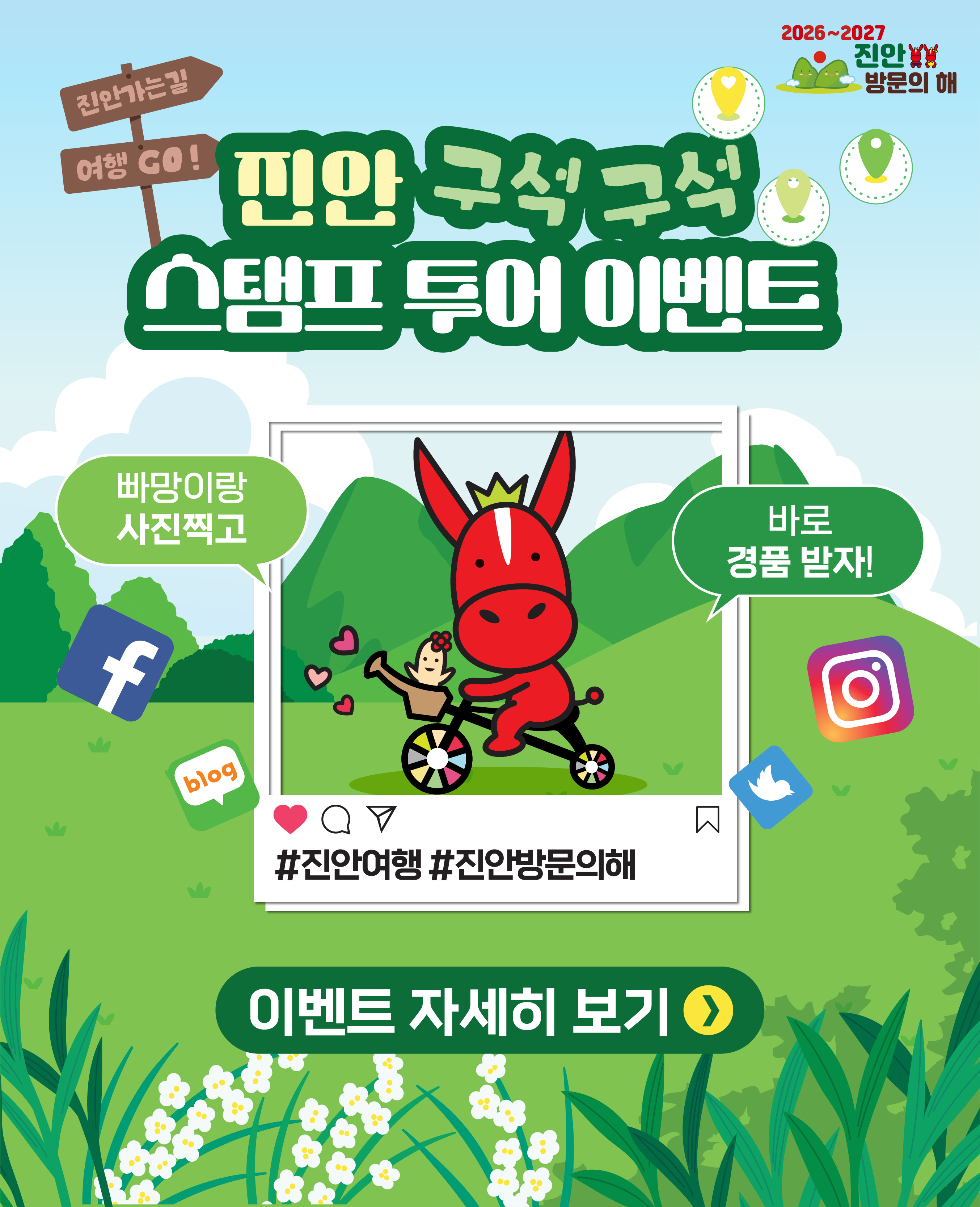 스탬프투어 이벤트 팝업