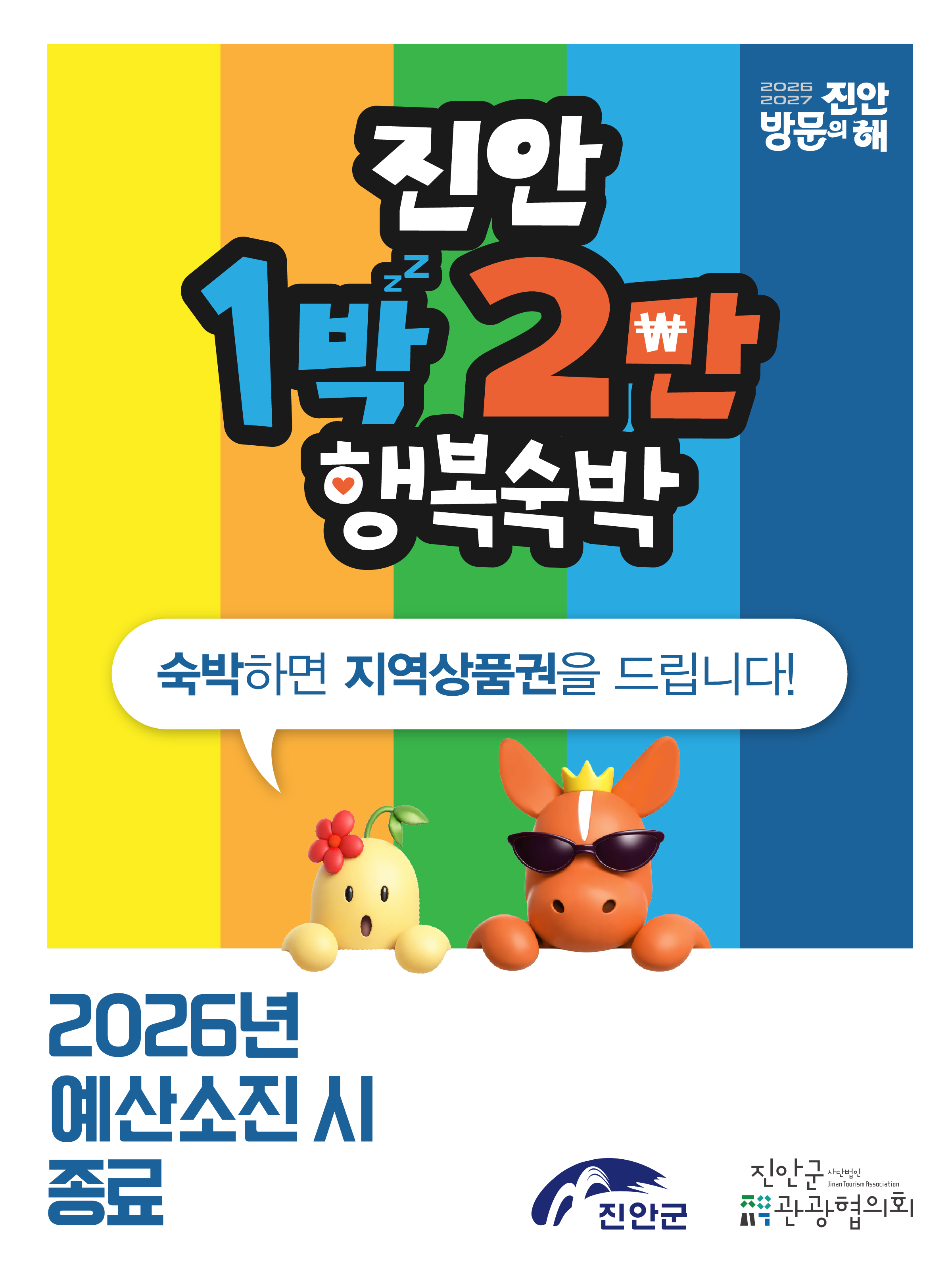 1박2만 행복숙박